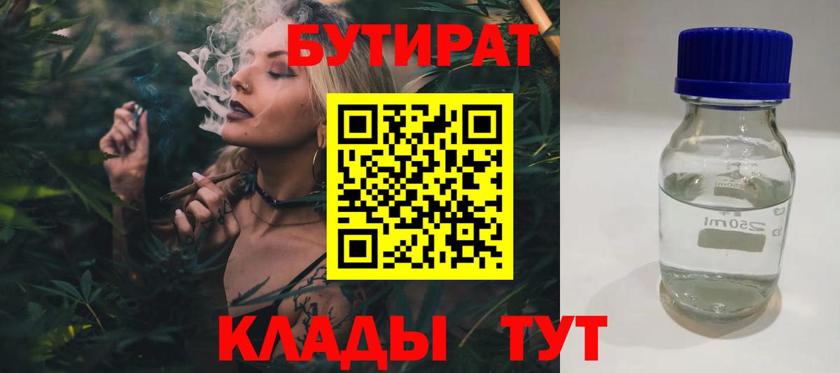 БУТИРАТ 99% Новодвинск