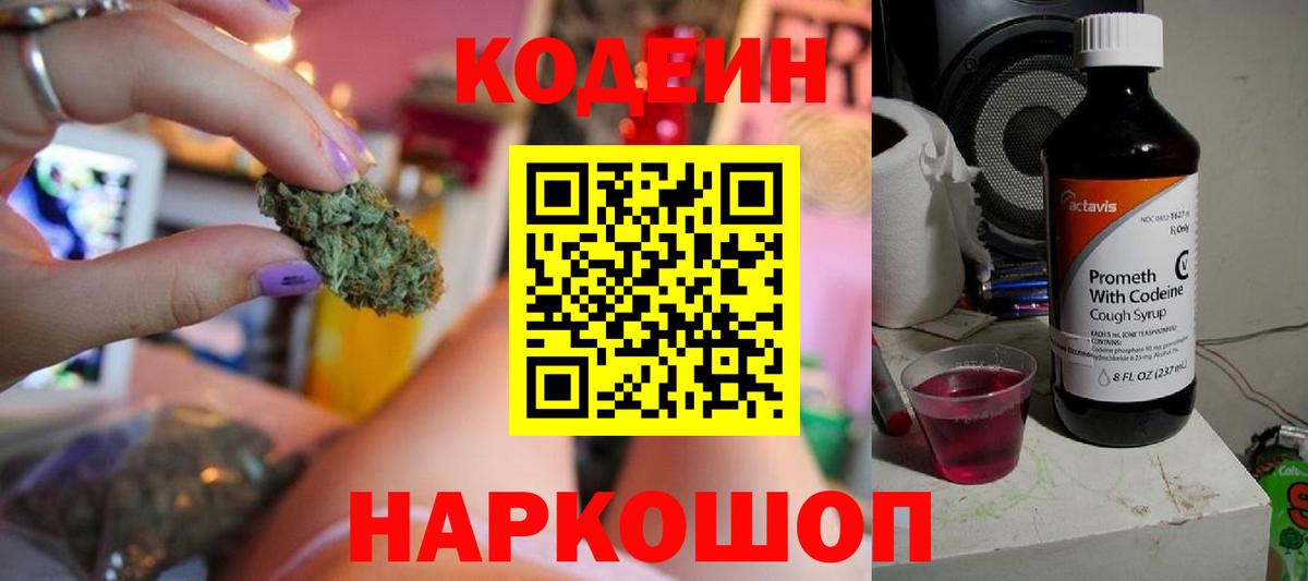 Кодеиновый сироп Lean напиток Lean (лин)  Вход с VPN  Новодвинск 