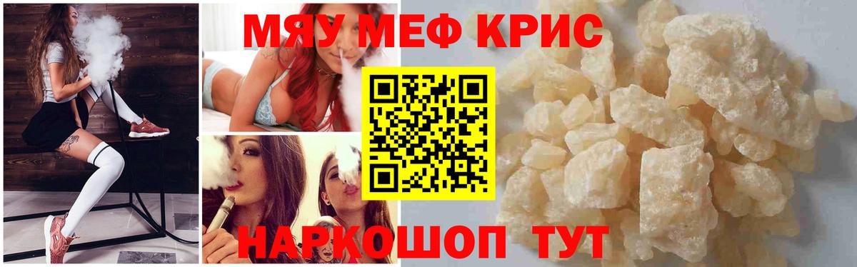 Меф мяу мяу  Новодвинск