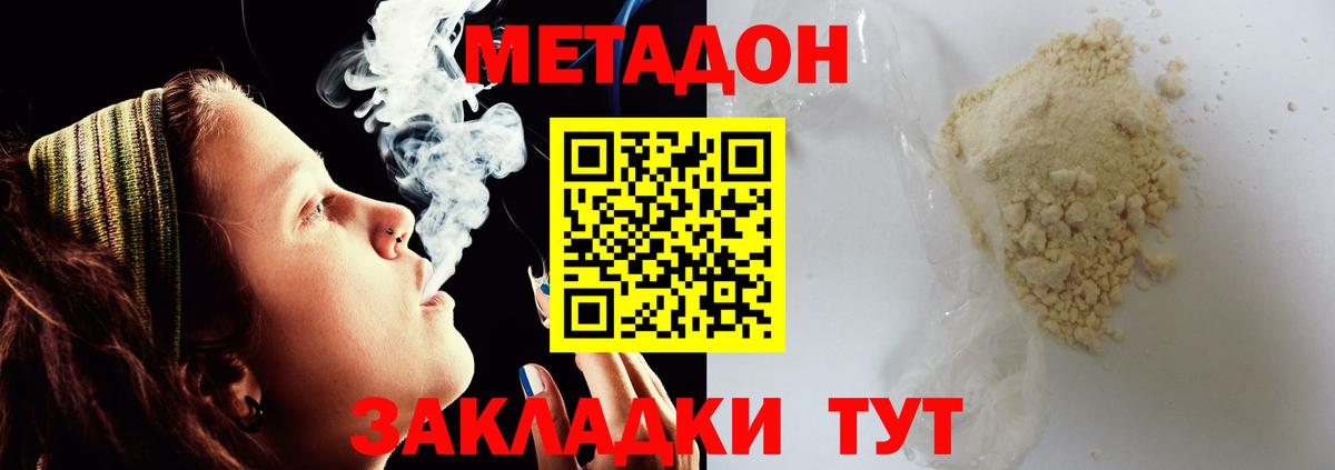 МЕТАДОН кристалл  Вход с VPN  Новодвинск  МЕТАДОН methadone 